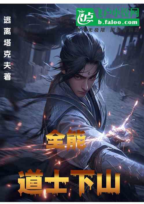 全能!道士下山 全能!道士下山