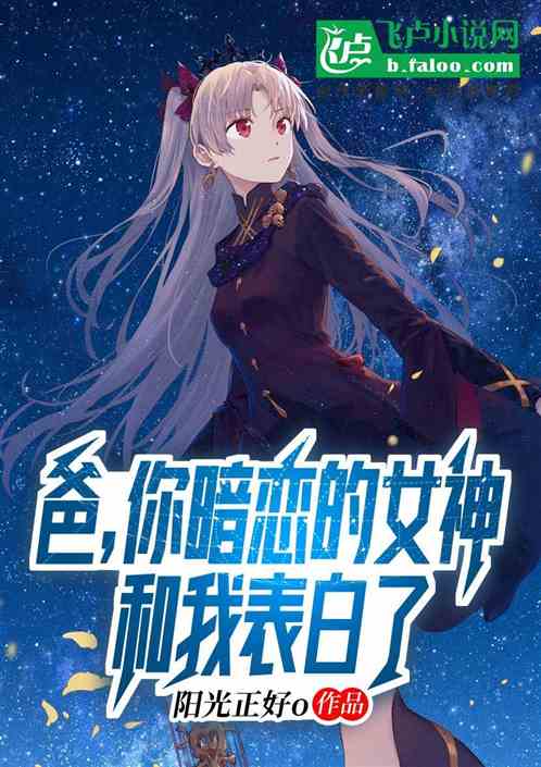 父子互换节目:爸你女神向我表白 父子互换节目:爸你女神向我表白