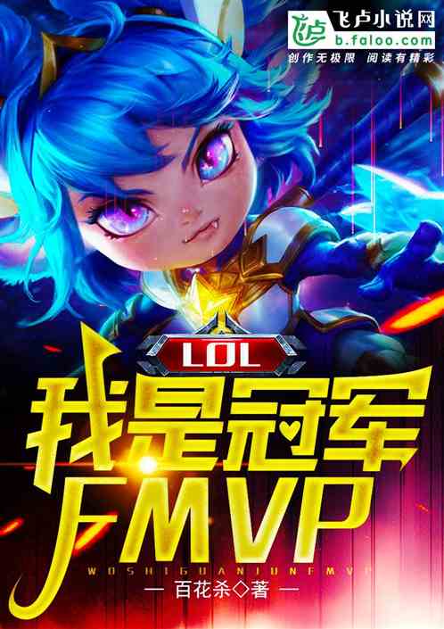 Moba:我是冠军FMVP Moba:我是冠军FMVP