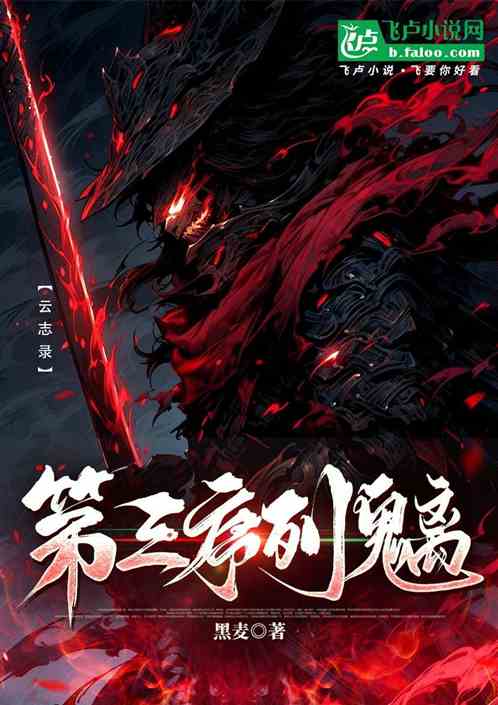 第三序列:魑 第三序列:魑