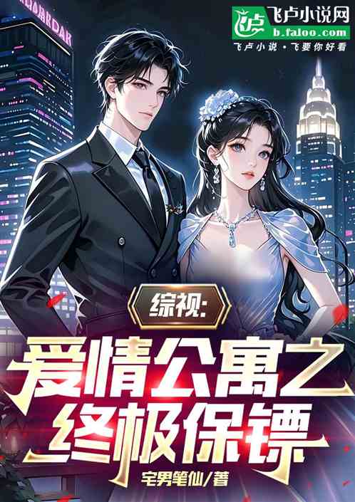 综视:爱情公寓之终极保镖 综视:爱情公寓之终极保镖