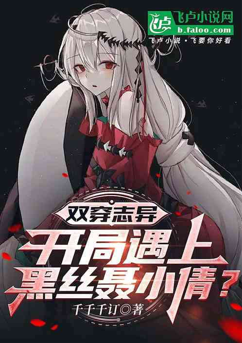 双穿志怪:签到五雷法,玩坏小倩 双穿志怪:签到五雷法,玩坏小倩