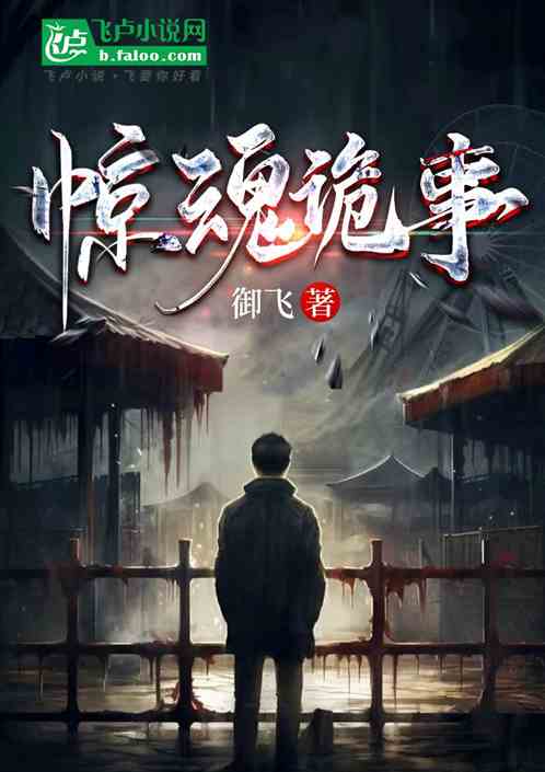 惊魂诡事 惊魂诡事