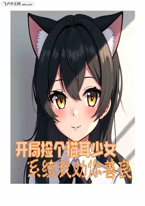 系统求你别创造困难了 系统求你别创造困难了