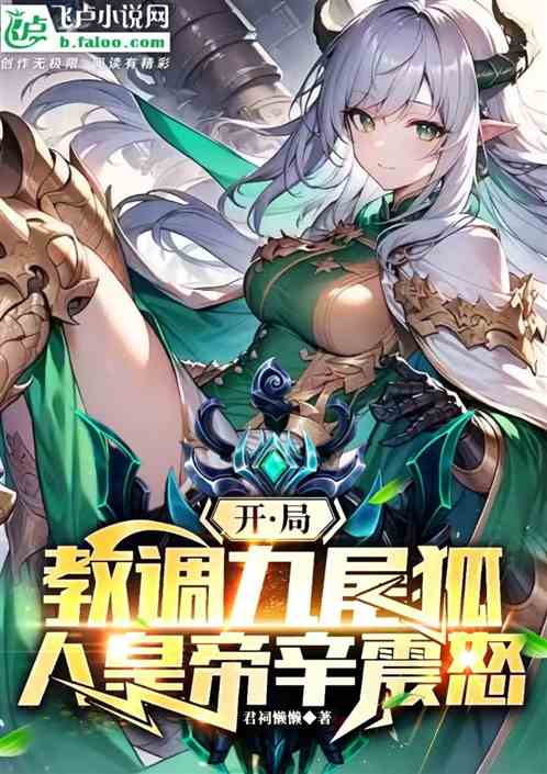 我曝光教调九尾帝妃你们眼馋什么 我曝光教调九尾帝妃你们眼馋什么