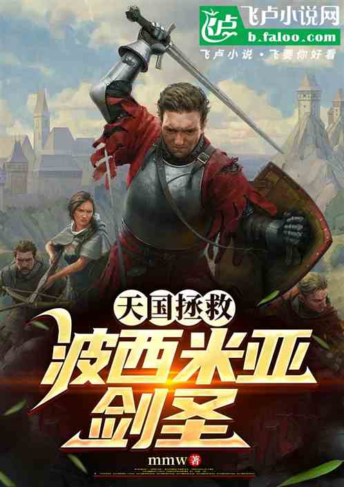 天国拯救:波西米亚剑圣 天国拯救:波西米亚剑圣