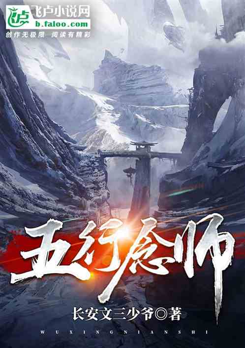 五行念师 五行念师
