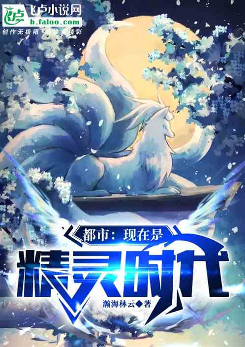 都市:现在是精灵时代 都市:现在是精灵时代