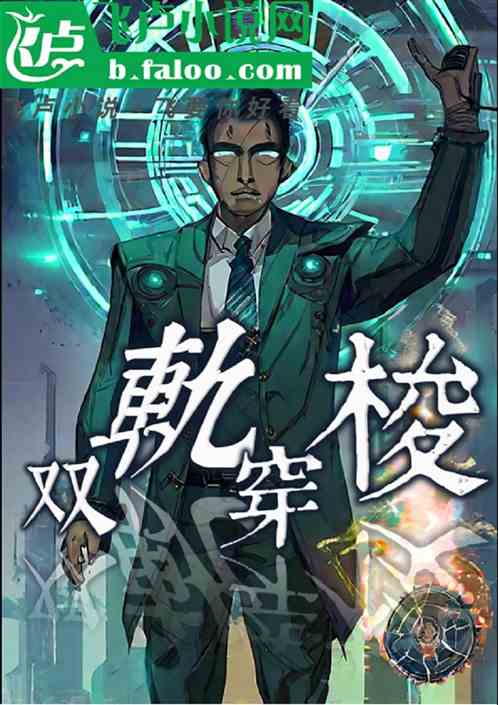 双轨穿梭 双轨穿梭