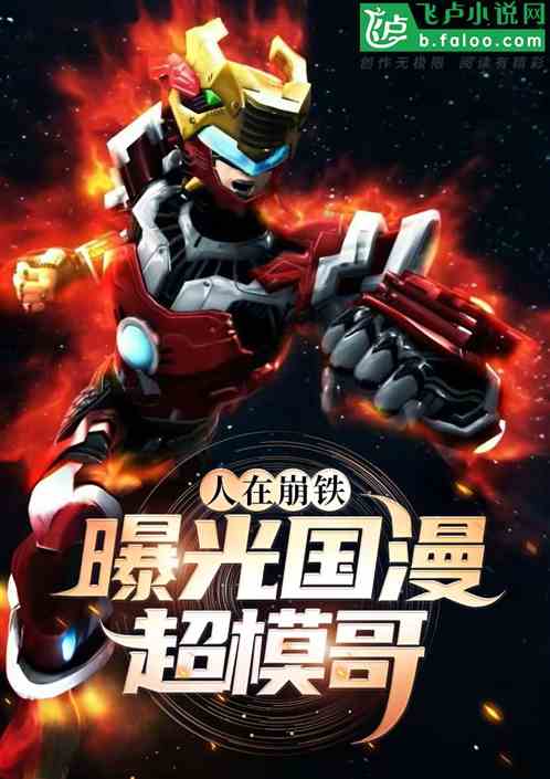 人在崩铁,曝光综漫超模哥! 人在崩铁,曝光综漫超模哥!
