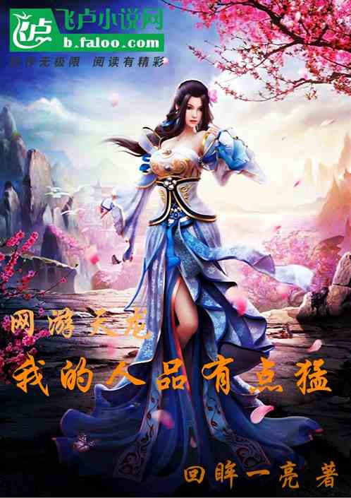 网游天龙:我的人品有点猛 网游天龙:我的人品有点猛