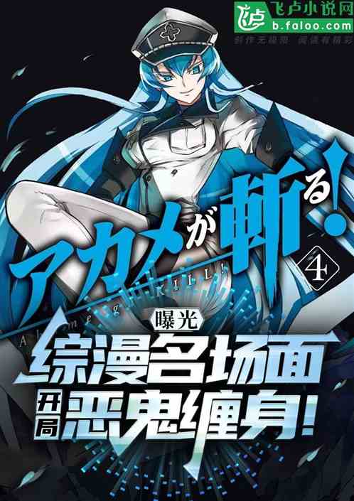 曝光综漫名场面:开局恶鬼缠身! 曝光综漫名场面:开局恶鬼缠身!