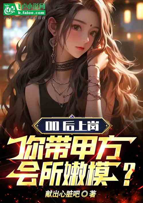让你陪少妇打球,你玩她双球? 让你陪少妇打球,你玩她双球?