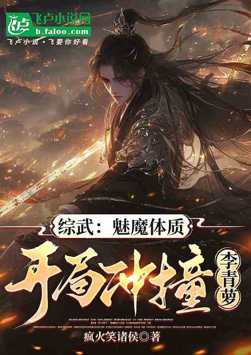 综武:从成为连城璧开始 综武:从成为连城璧开始