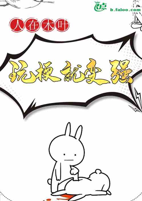人在木叶,玩梗就变强? 人在木叶,玩梗就变强?