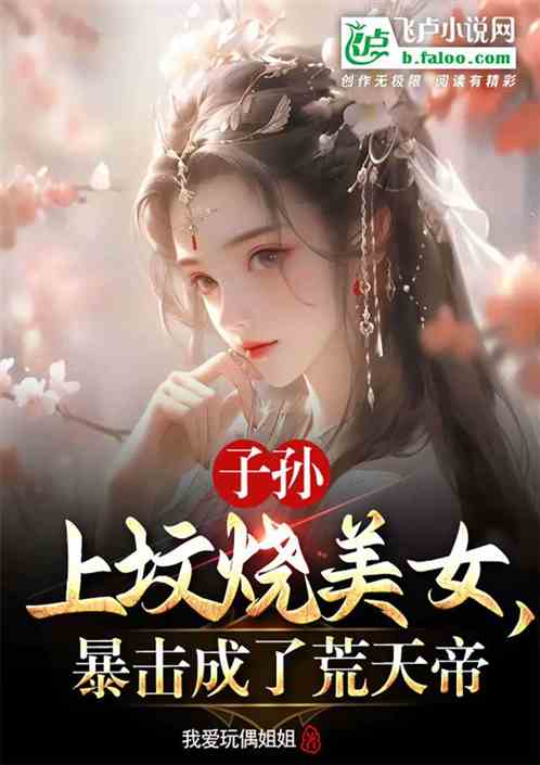 富婆过八十大寿,顶翻让她怀十胎 富婆过八十大寿,顶翻让她怀十胎