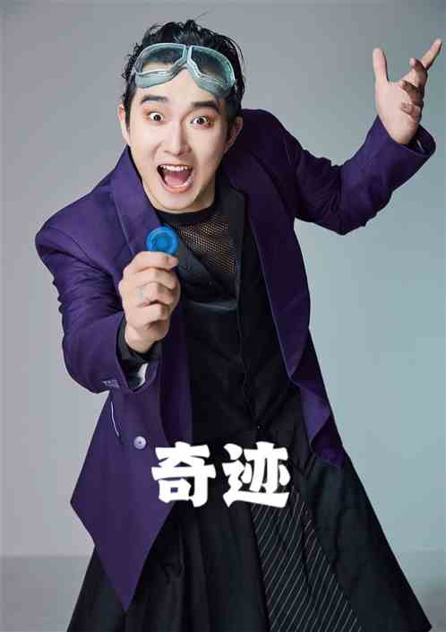 奇迹 奇迹