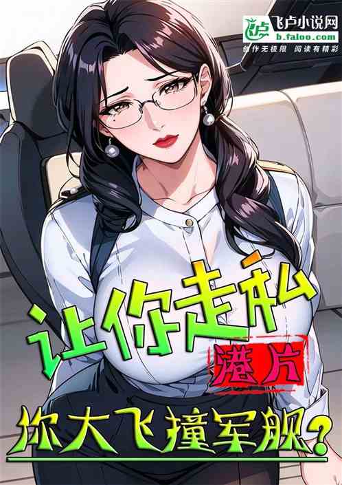 港片:让你走私,你大飞撞军舰? 港片:让你走私,你大飞撞军舰?